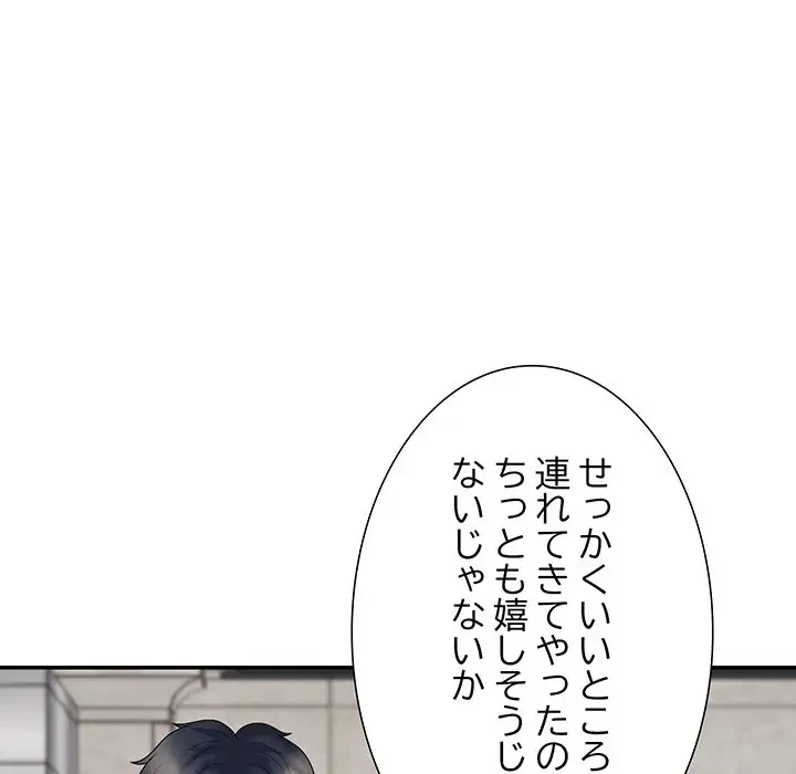 ステップ・ファミリー 第19話 - 41