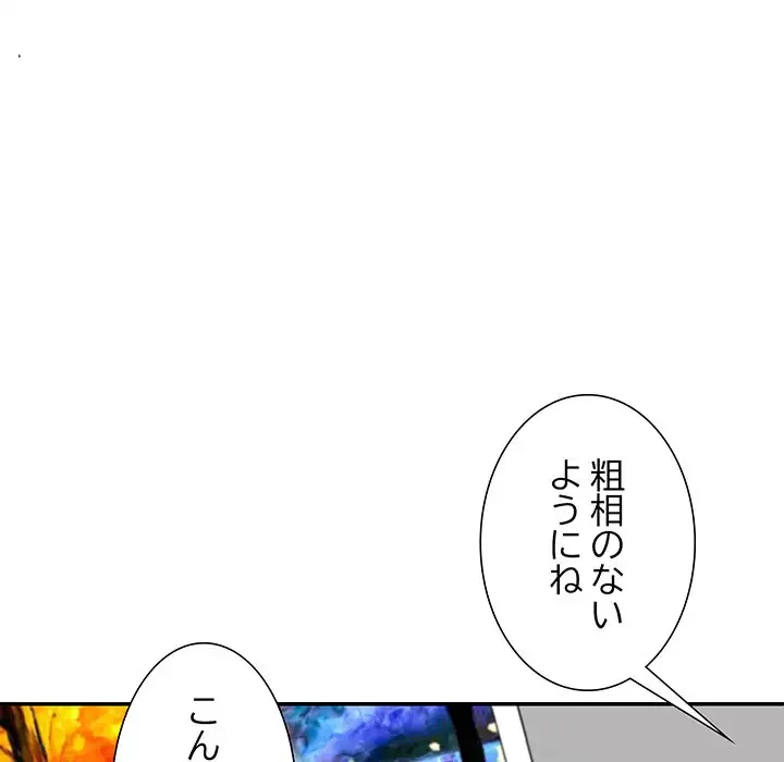 ステップ・ファミリー 第19話 - 53