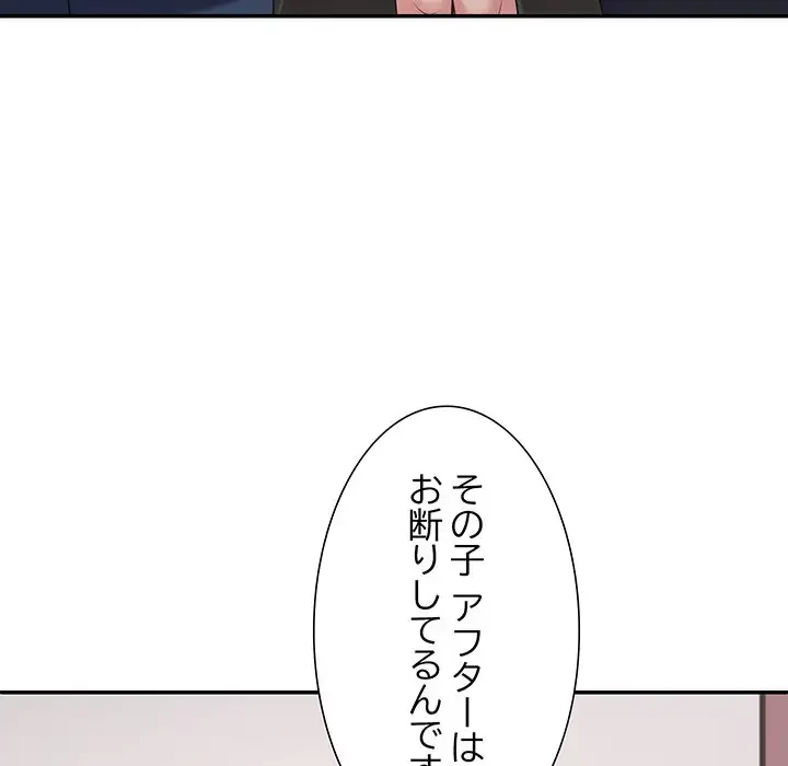 ステップ・ファミリー 第19話 - 84