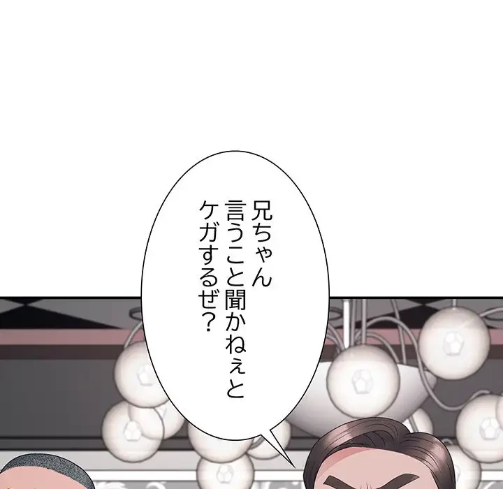 ステップ・ファミリー 第19話 - 94