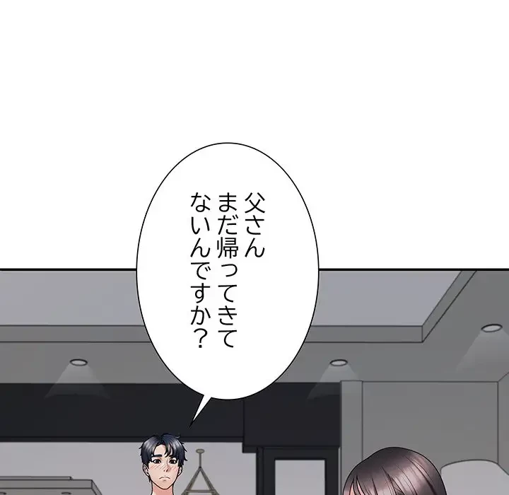 ステップ・ファミリー 第19話 - 106