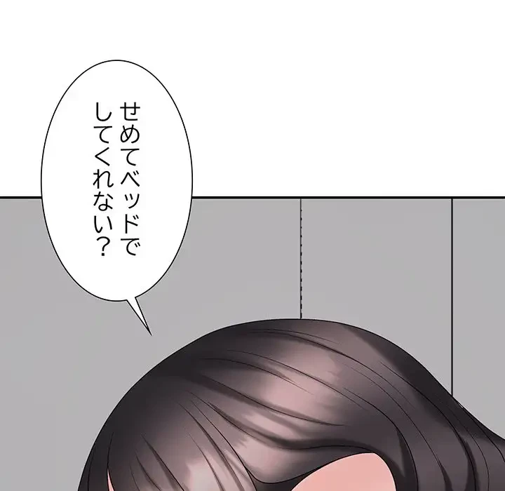 ステップ・ファミリー 第19話 - 144