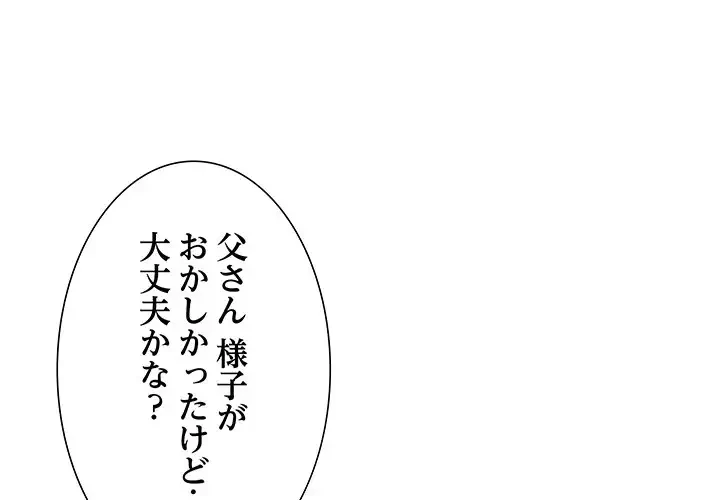 ステップ・ファミリー 第20話 - 4