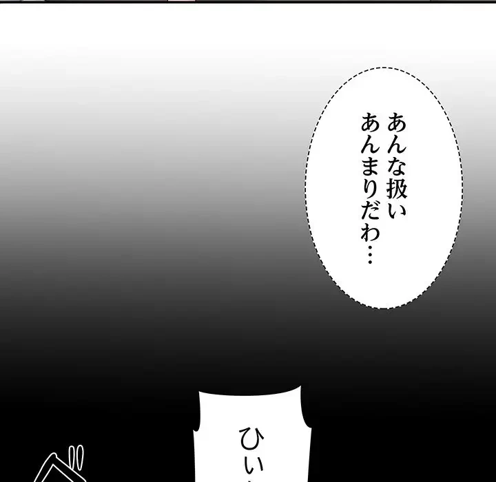ステップ・ファミリー 第20話 - 84