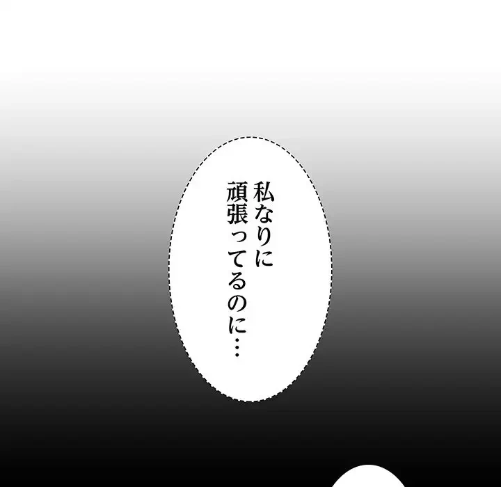 ステップ・ファミリー 第20話 - 89