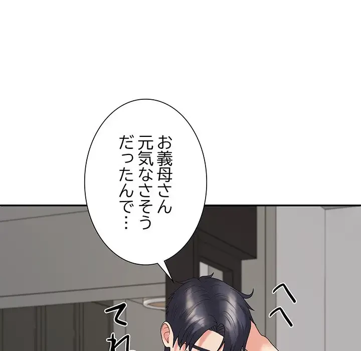 ステップ・ファミリー 第20話 - 116