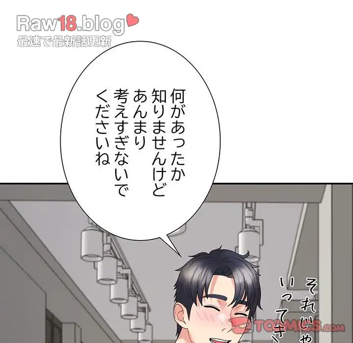 ステップ・ファミリー 第20話 - 123
