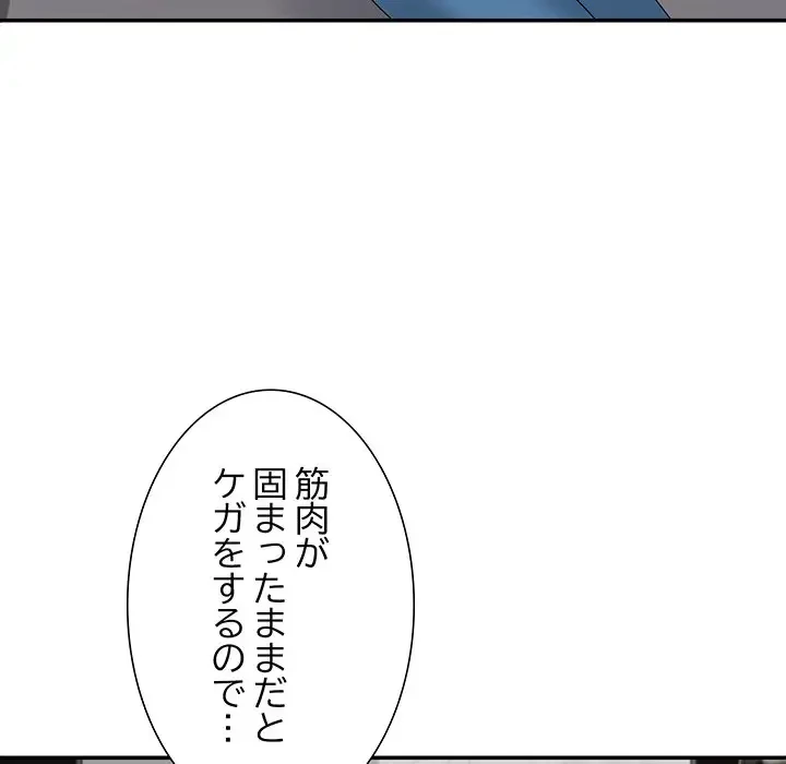 ステップ・ファミリー 第20話 - 156