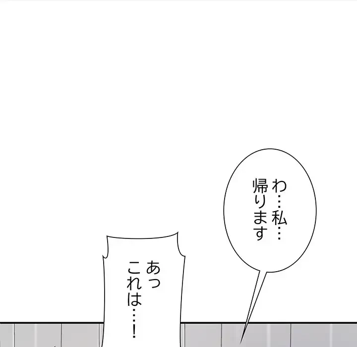 ステップ・ファミリー 第21話 - 94