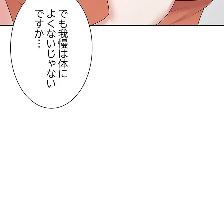 ステップ・ファミリー 第21話 - 122