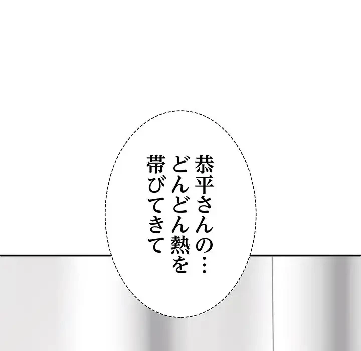ステップ・ファミリー 第22話 - 87