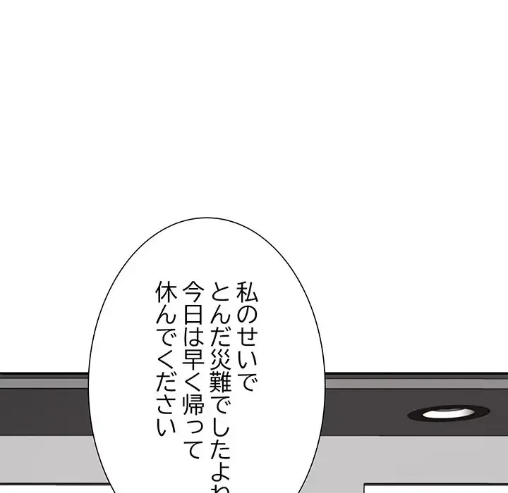 ステップ・ファミリー 第23話 - 76