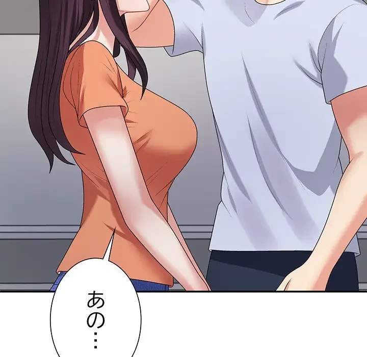 ステップ・ファミリー 第23話 - 82