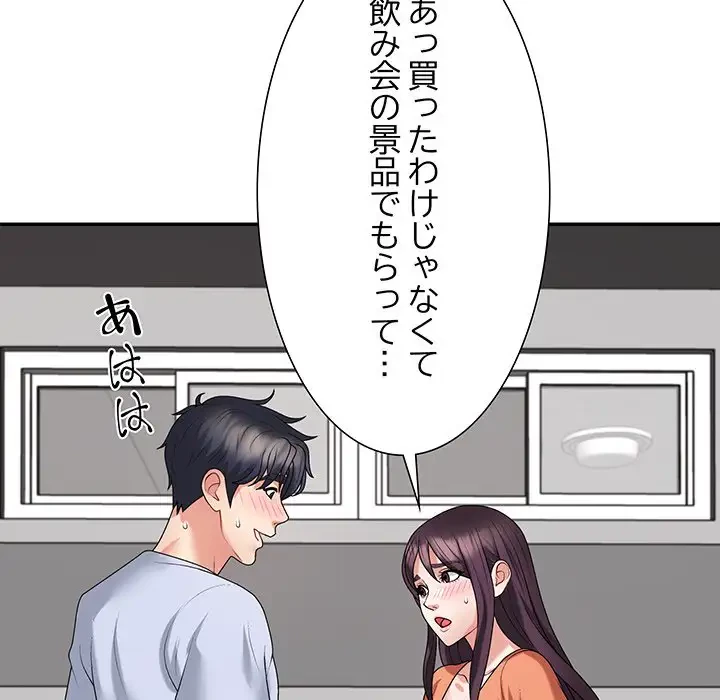 ステップ・ファミリー 第23話 - 93