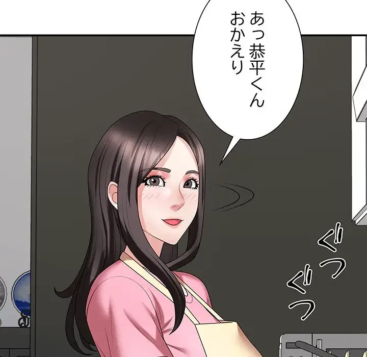 ステップ・ファミリー 第23話 - 98