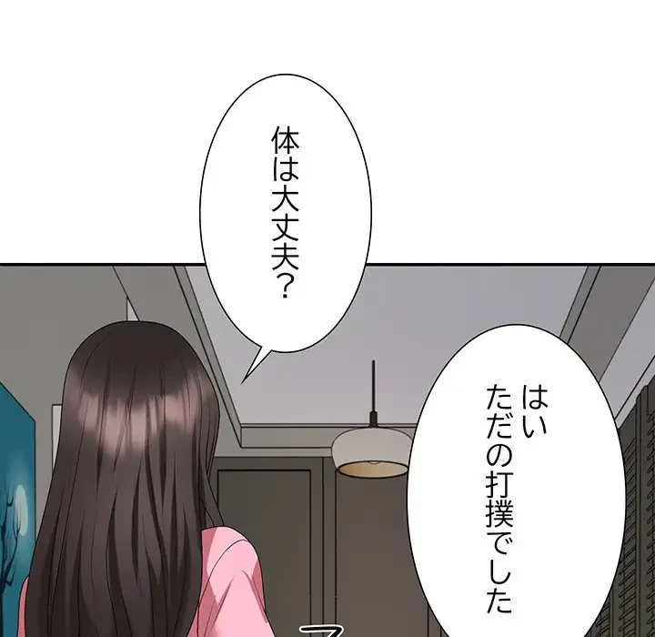 ステップ・ファミリー 第23話 - 100