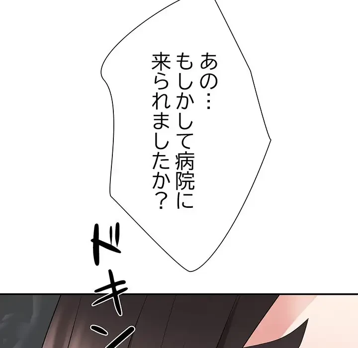 ステップ・ファミリー 第23話 - 102