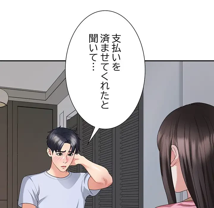 ステップ・ファミリー 第23話 - 105