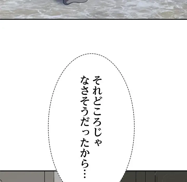 ステップ・ファミリー 第23話 - 109