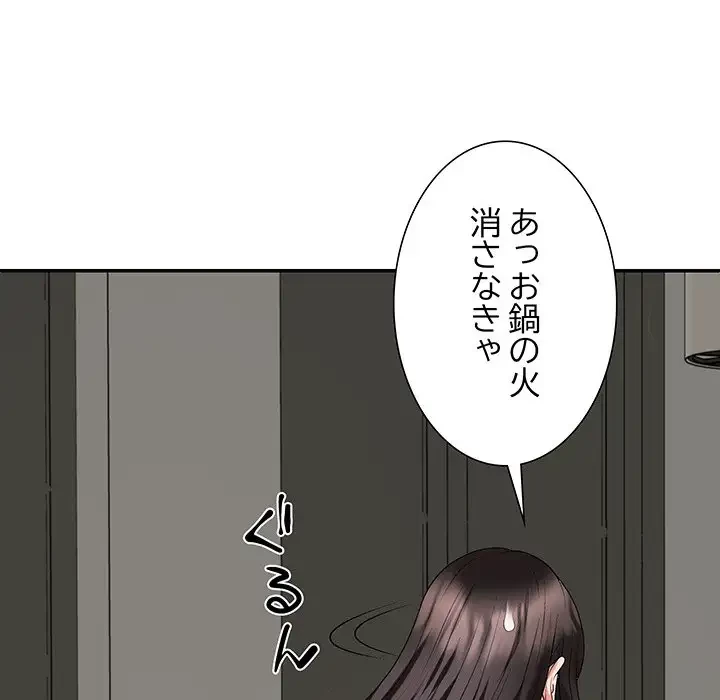 ステップ・ファミリー 第23話 - 112