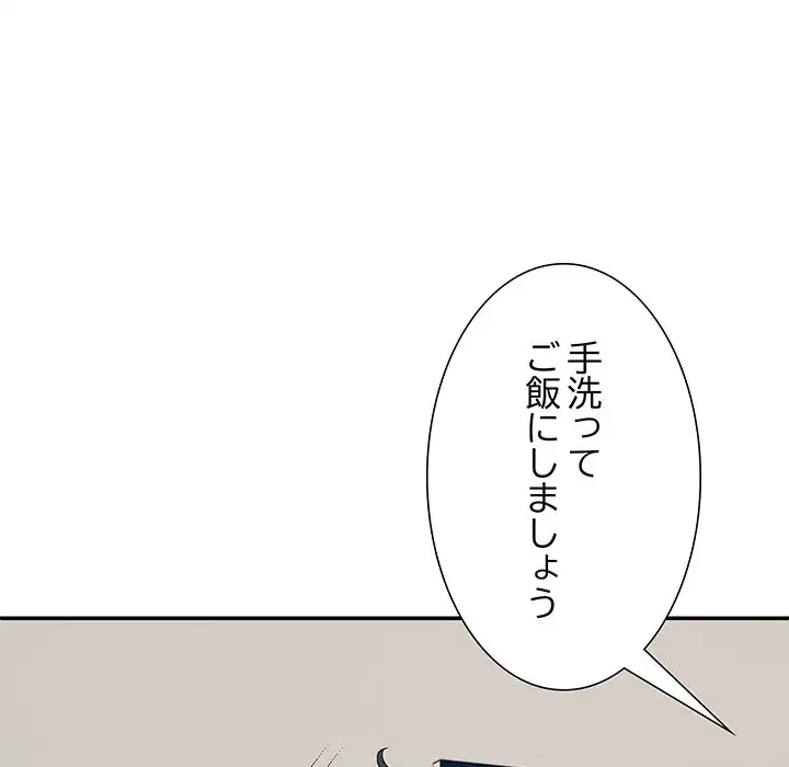 ステップ・ファミリー 第23話 - 114