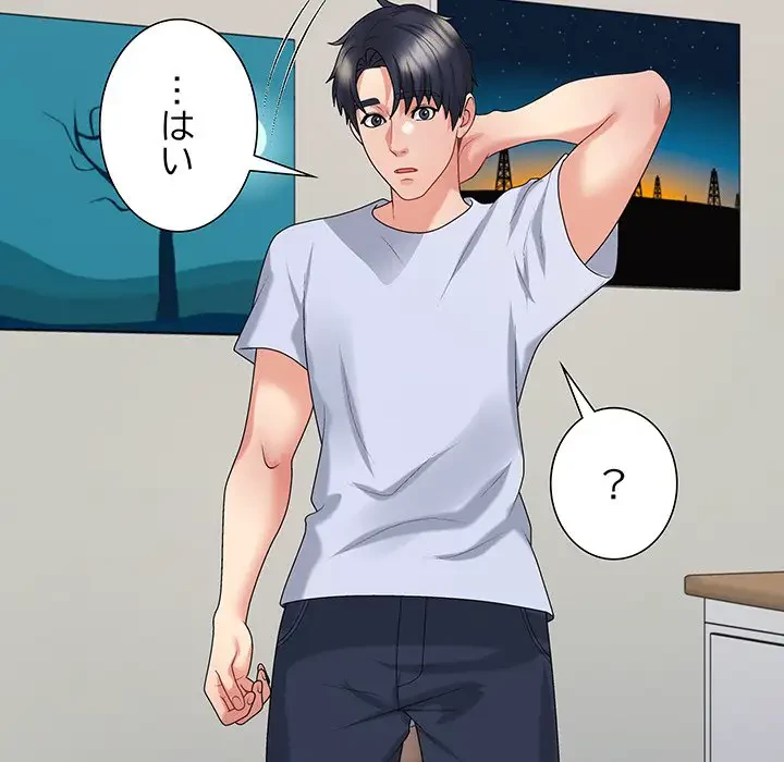 ステップ・ファミリー 第23話 - 115