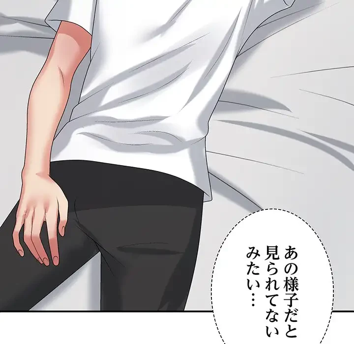 ステップ・ファミリー 第23話 - 120