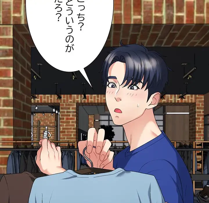 ステップ・ファミリー 第23話 - 134