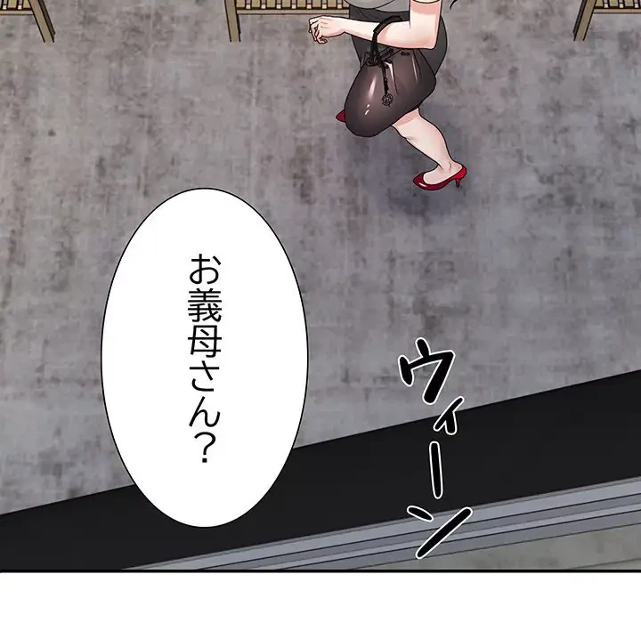 ステップ・ファミリー 第23話 - 146