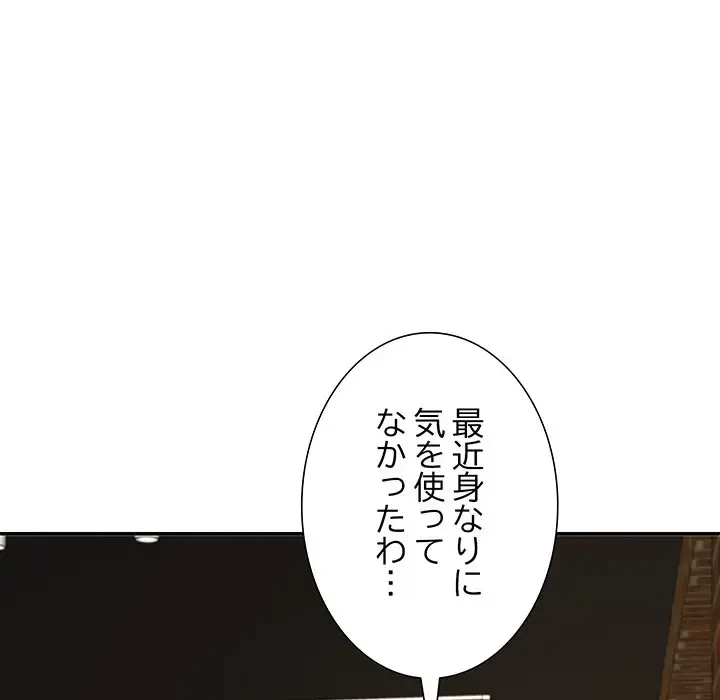 ステップ・ファミリー 第23話 - 147