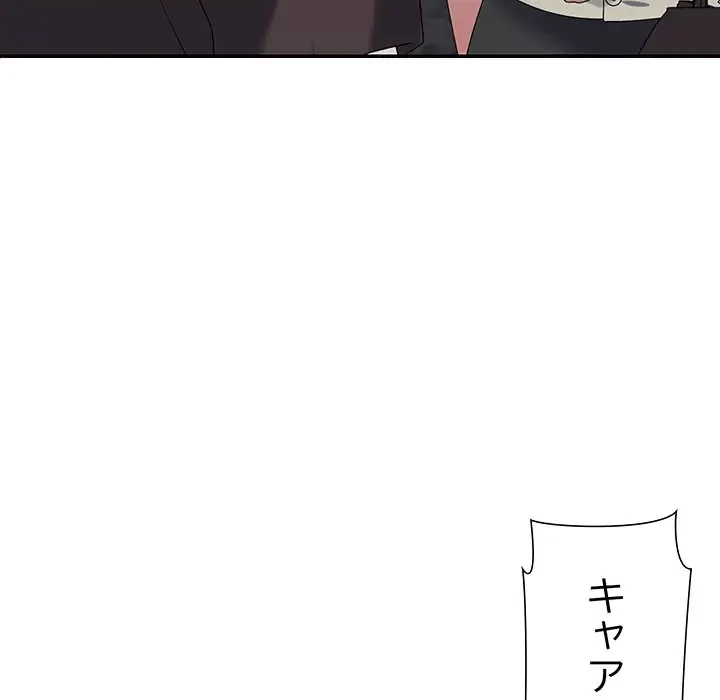 ステップ・ファミリー 第23話 - 156