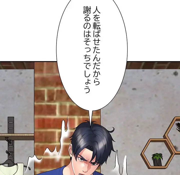 ステップ・ファミリー 第23話 - 171