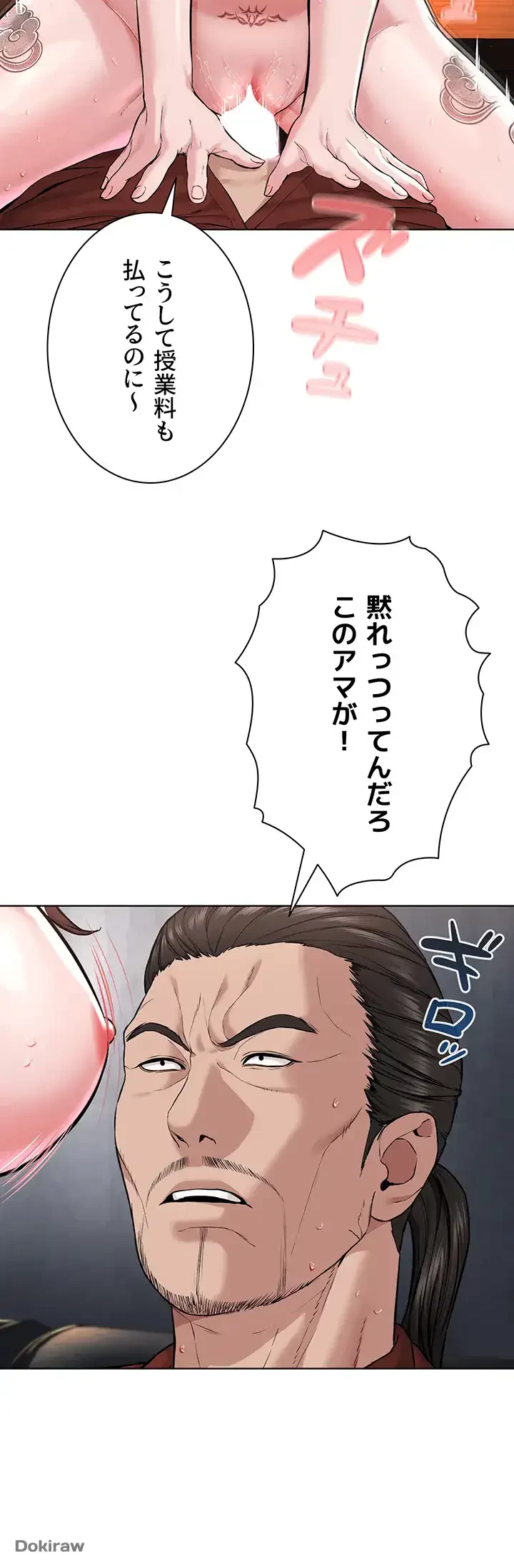 教祖様に身を捧げよ 第16話 - 9
