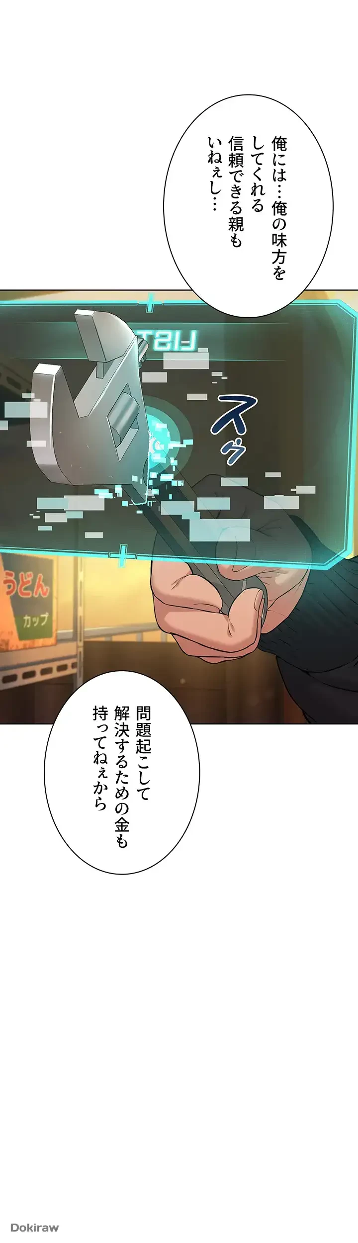教祖様に身を捧げよ 第16話 - 23