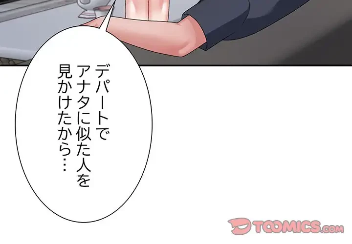 ステップ・ファミリー 第26話 - 3