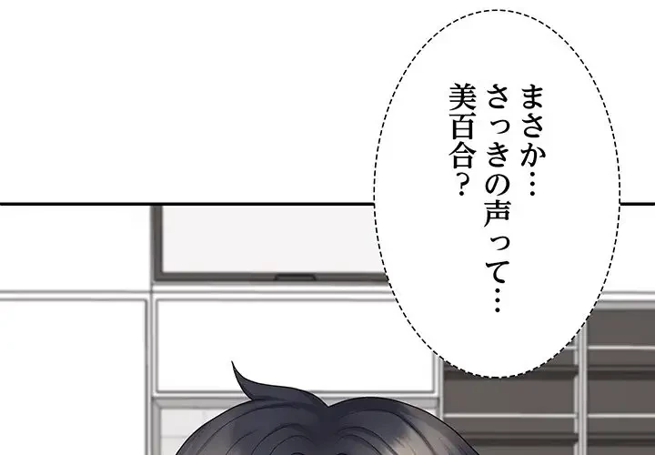 ステップ・ファミリー 第26話 - 4