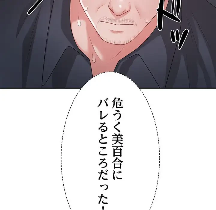 ステップ・ファミリー 第26話 - 10