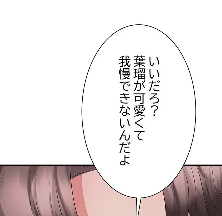 ステップ・ファミリー 第26話 - 62