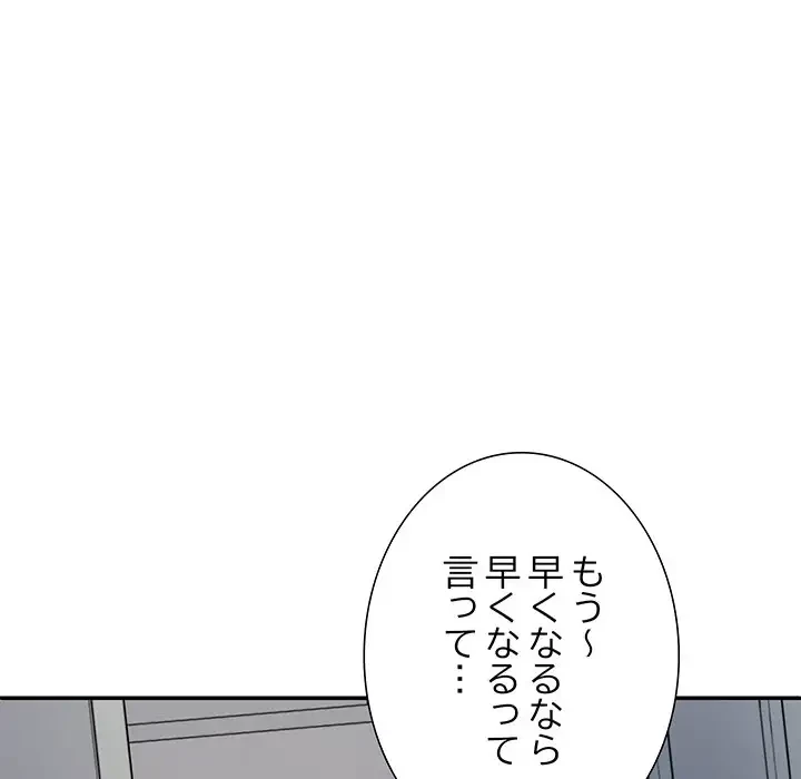 ステップ・ファミリー 第26話 - 115
