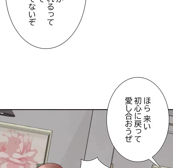 ステップ・ファミリー 第26話 - 139
