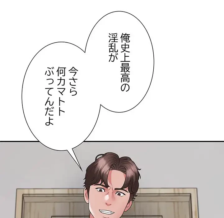 ステップ・ファミリー 第26話 - 146