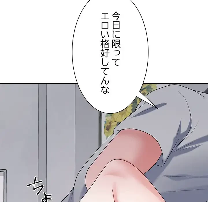 ステップ・ファミリー 第26話 - 158