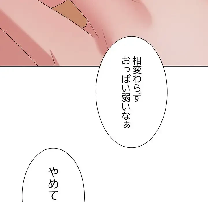 ステップ・ファミリー 第26話 - 169