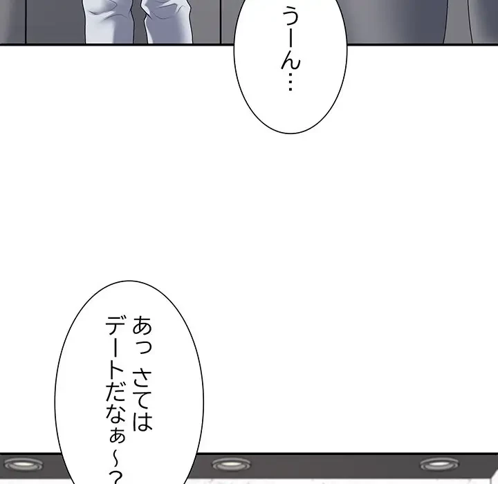 ステップ・ファミリー 第28話 - 19