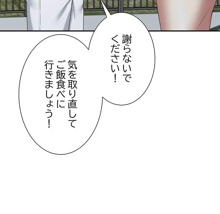 ステップ・ファミリー 第28話 - 82