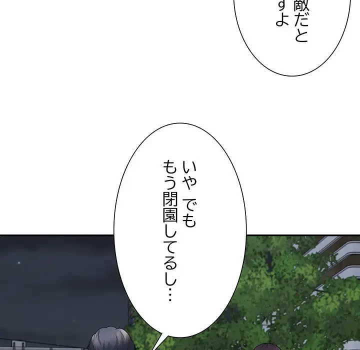 ステップ・ファミリー 第28話 - 96