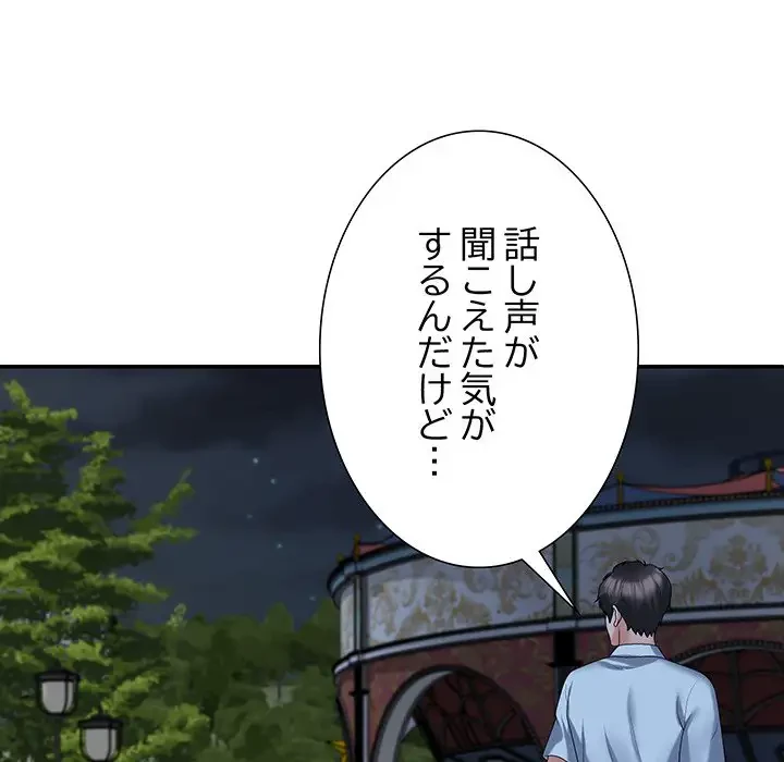 ステップ・ファミリー 第28話 - 122