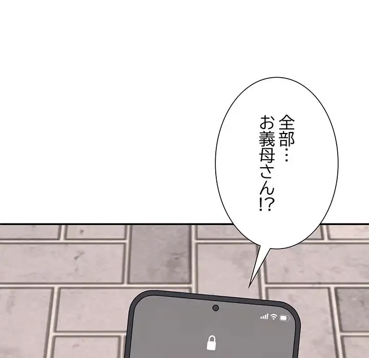 ステップ・ファミリー 第31話 - 186