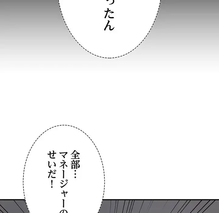 ステップ・ファミリー 第32話 - 104