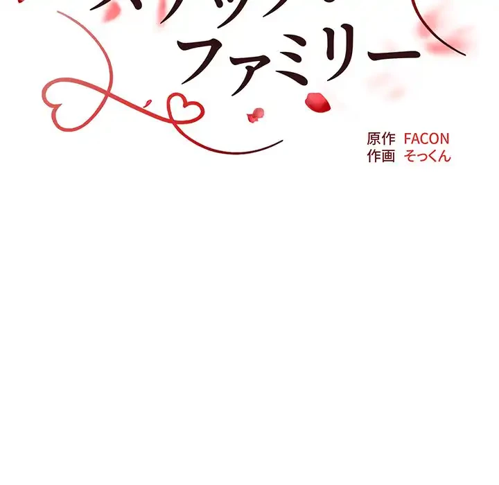 ステップ・ファミリー 第33話 - 22